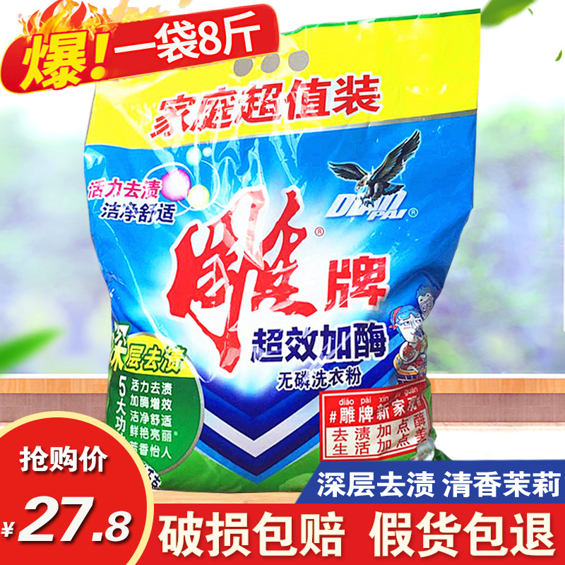 Carved brand laundry detergent 4kg super potency plus enzyme phosphorus-free bag 8 kg super value family pack fragrance jasmine powerful decontamination