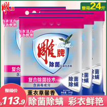 Carved brand sterilizing detergent 3kg * 4 bags (whole piece) lavender fragrant phosphorus-free clothes cleaning effective sterilization 99%