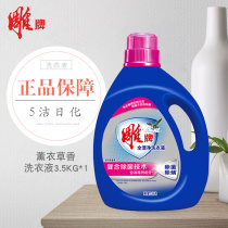 Carved laundry detergent 3 5kg a total of 7kg real Hui Lavender fragrance family does not contain fluorescent agent