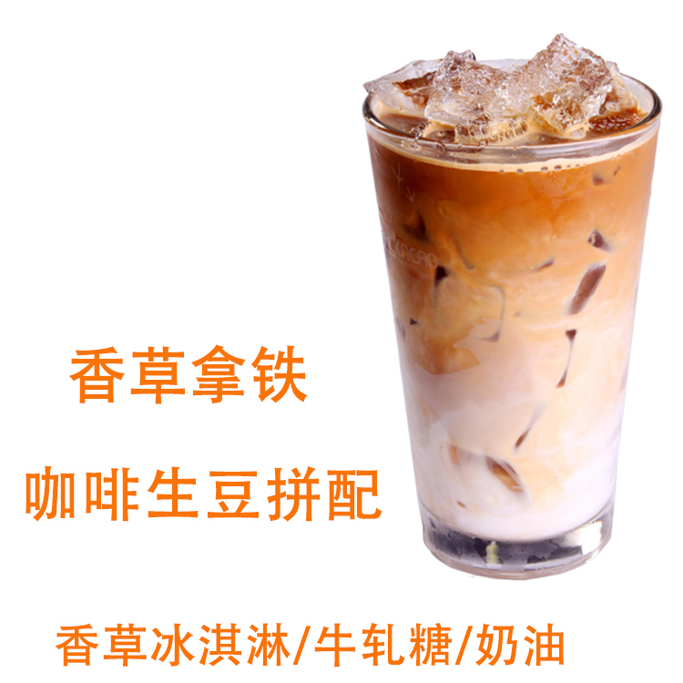Vanilla Coffee, Milk Coffee, Latte, Dual-Use Blended Coffee, Green Beans, Vanilla Whiskey, Cafe Commercial Green Bean Raw Materials