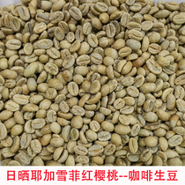 2021 season yagasif-red cherry Sun treatment G1 imported coffee raw beans 1000g