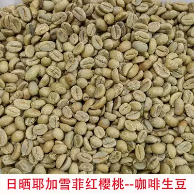 2021 season yagasif-red cherry Sun treatment G1 imported coffee raw beans 500g