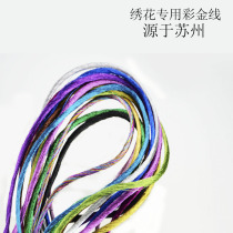 Jin Ling DIY hand embroidery Su embroidery fine plate gold thread silver thread color gold embroidery thread