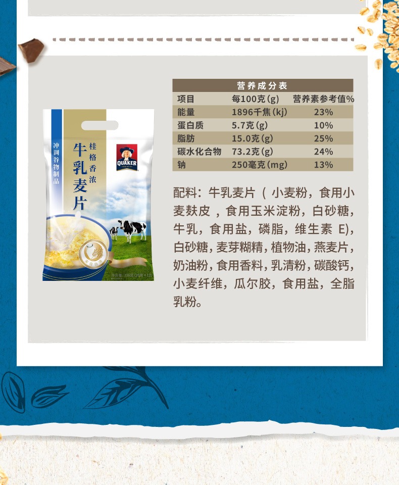 桂格中国台湾进口北海道鲜奶牛乳麦片2袋