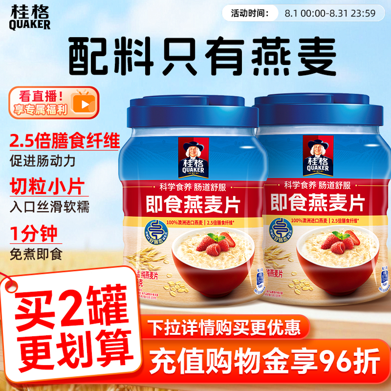 Quaker Instant Pure Oatmeal Drink 1000g Canned Original Flavor 0 Sucrose Nutritious Meal Replacement Breakfast