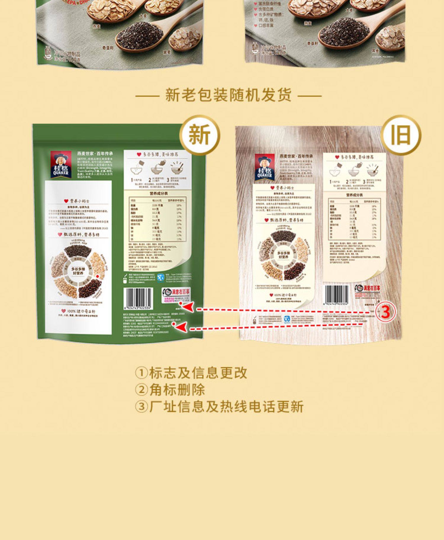 QUAKER 桂格 免煮 奇亚籽混合即食麦片 620g*2袋 天猫优惠券折后￥35.9包邮（￥55.9-20）