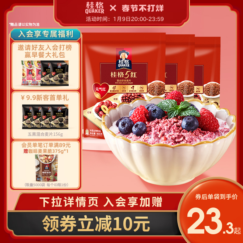 Quaker 5 Red Five Red Cereal Mix Ready-to-Eat 480 g * 2 Bags breakfast Red Rice Goji Berry Red Dates