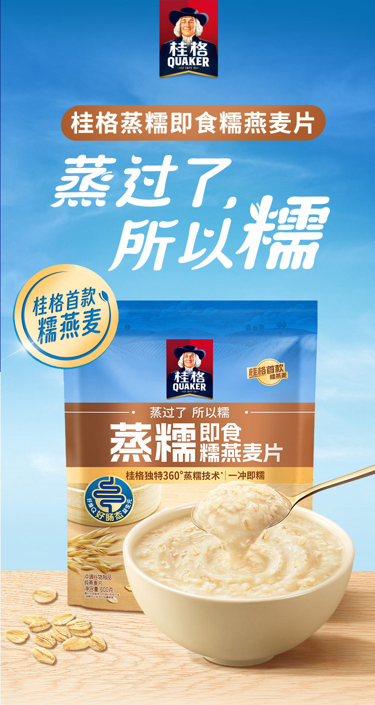 QUAKER 桂格 无糖 蒸糯 即食燕麦片 490g*2袋 多重优惠折后￥16.46包邮 淘金币可抵扣￥1.3