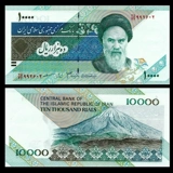 [Баозхэнь иностранная валюта Бесплатная доставка] Иран 10000 Лиал Банк валюта иностранная валюта Коллективные монеты ранняя старая версия