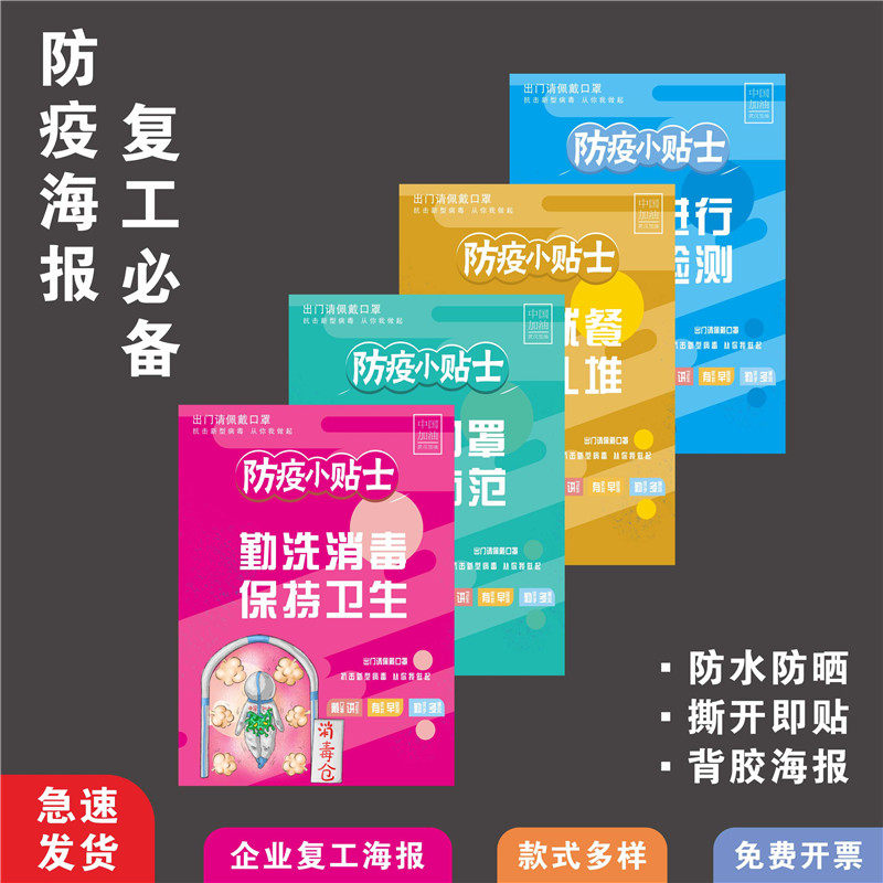 Prevention New Coronapneumonia Virus Propaganda Painting Poster Enterprise Comefactory Epidemic Prevention And Control Slogans Health Guide