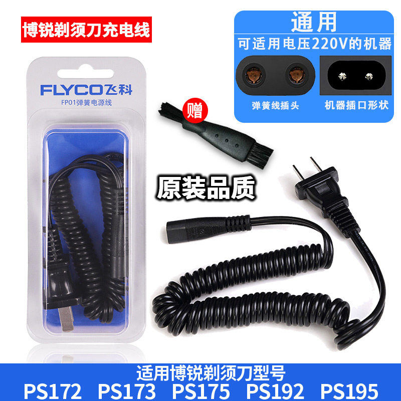 Bosharp Electric Shaved Hob Charging Line PS172 175192193 Universal Shave Tool Head Original Fitting Accessories