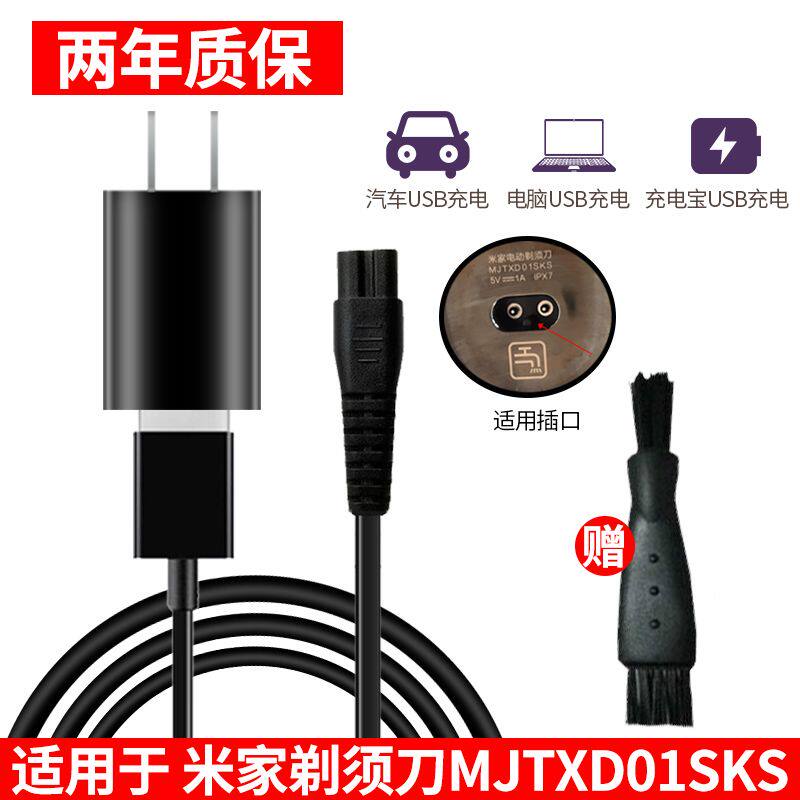 Universal Xiaomi Electric Razor Mijia Charging Cable Power Cord MJTXD01SKS Razor Accessories USB