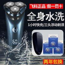 Feike electric shaver Multi-function razor mens washed rechargeable smart official flagship 310