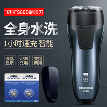 Feike razor electric mens razor multi-function body washing intelligent rechargeable official flagship