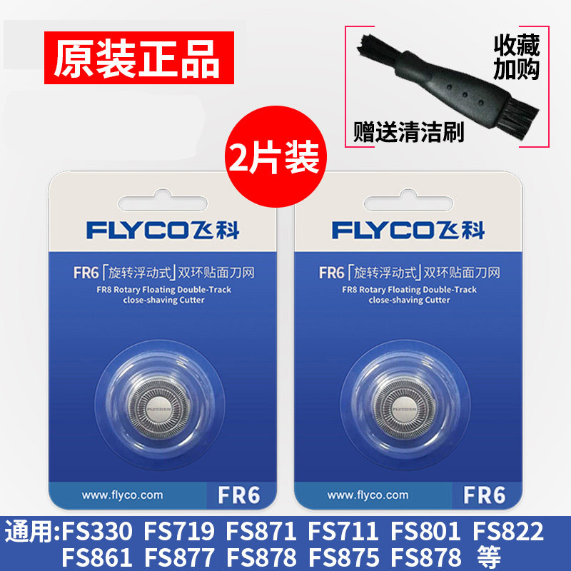 Feike razor male head blade 3 heads 2 heads electric razor fs330 871 875 head accessories FR6