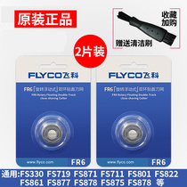 Feike razor male head blade 3 heads 2 heads electric razor fs330 871 875 head accessories FR6