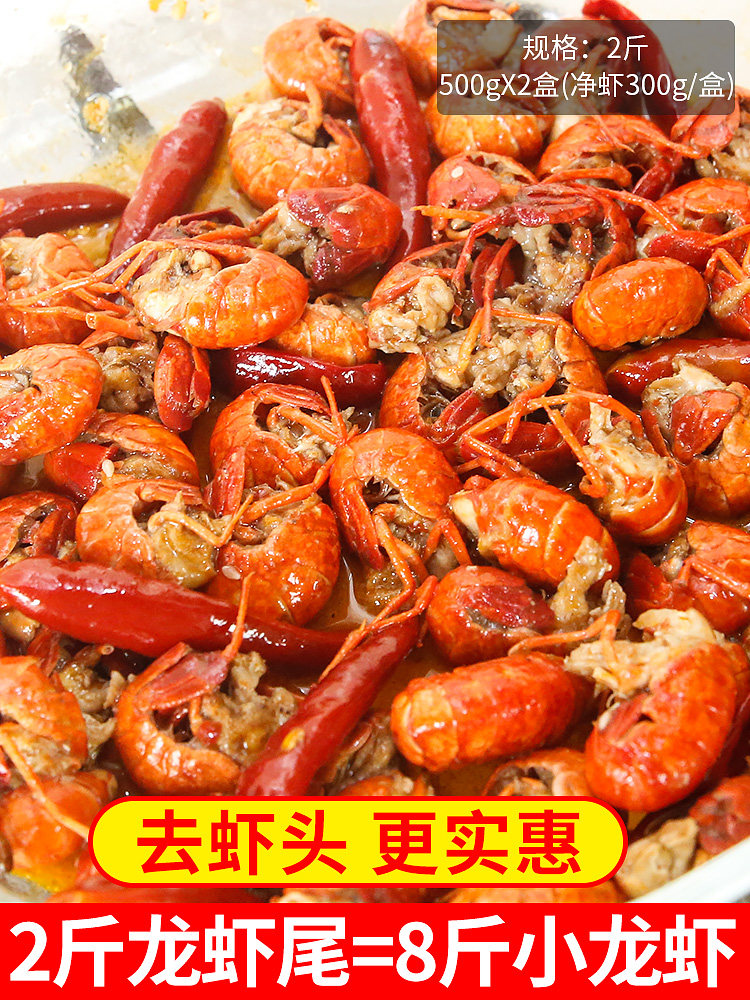 贝壳爷爷 香辣小龙虾虾尾 净虾300g*2盒 淘宝优惠券折后￥83顺丰包邮（￥98-15）