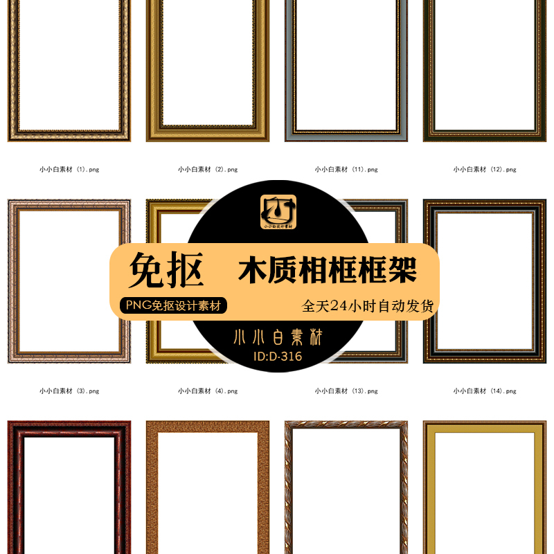 60 Wooden Photo Frame Border Frames for Photography, Post-Production Overlay and Composite Png Image Design Materials 60 Wooden Photo Frame Border Frames for Photography, Post-Production Overlay and Composite Png Image Design Materials
