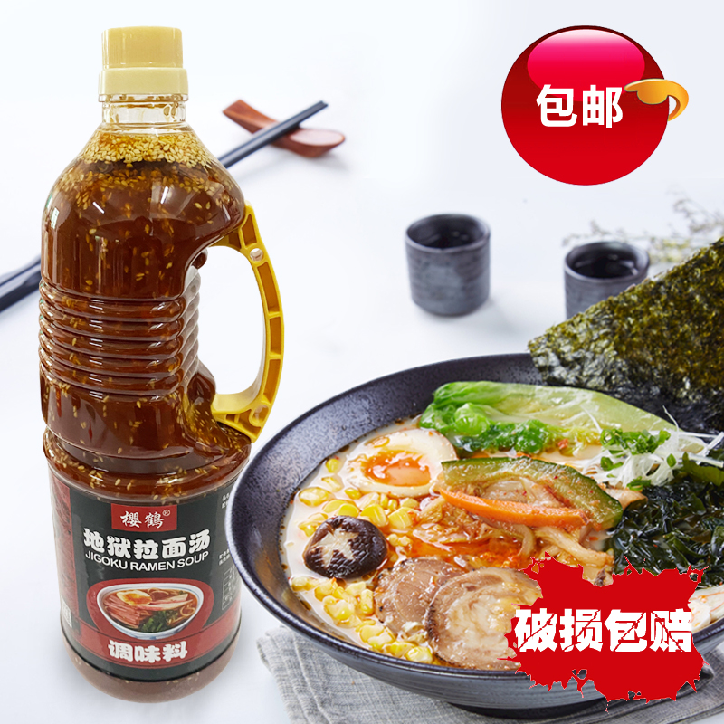 Cherry Crane hellhole Noodle Juice Japan Guinea Pig Bone Pull Noodles Spicy Soup Base Day Style Sushi Sinkou Lanoodle Sauce Salty Flavoring