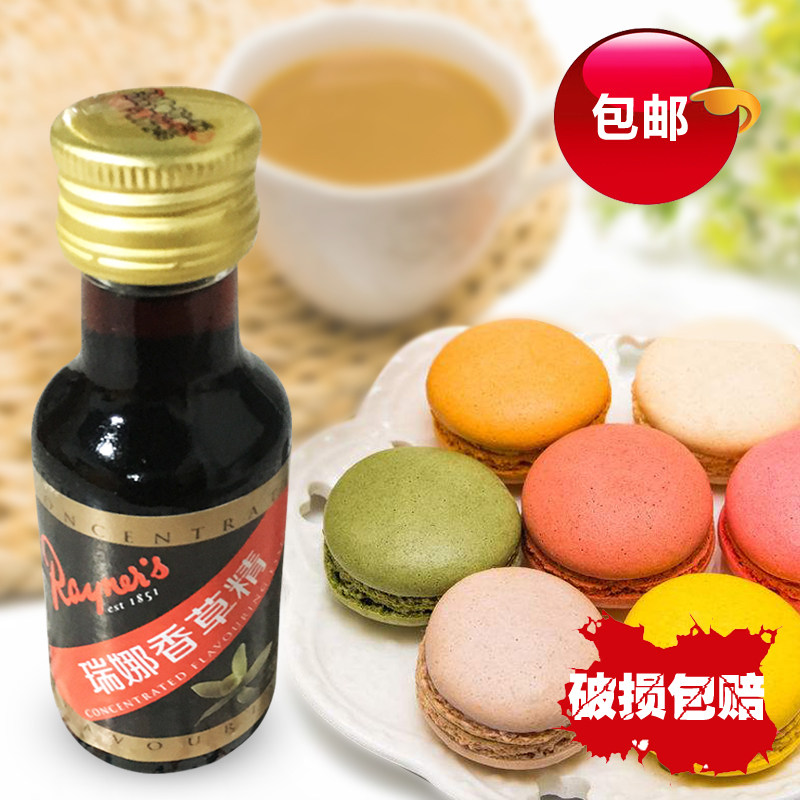 British imported Rena flavor vanilla essence edible vanilla pod pod VANILLA 28ml baking ingredients