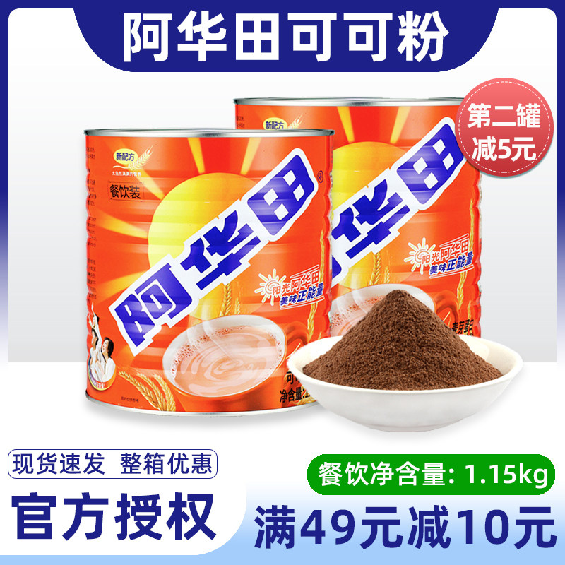 Ahuata Malt Cocoa Powder Hot Chocolate Brewing Drink Baking Breakfast Milk Tea Shop Dealer Specializes In 1150g canned