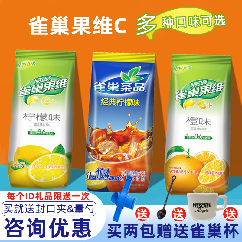 雀巢果珍果维C橙汁粉:喝出活力,冲出美味!让你的每一天都充满惊喜!-冲饮果汁-淘宝好物网
