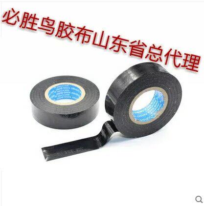 Bisheng bird electrical tape PVC tape car modified insulation tape anti-freeze anti-flame retardant ultra-thin and ultra-sticky