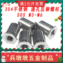 304 stainless steel through hole pressure riveting stud pressure plate nut column pressure riveting piece SOS-3 5M3M4M5M6
