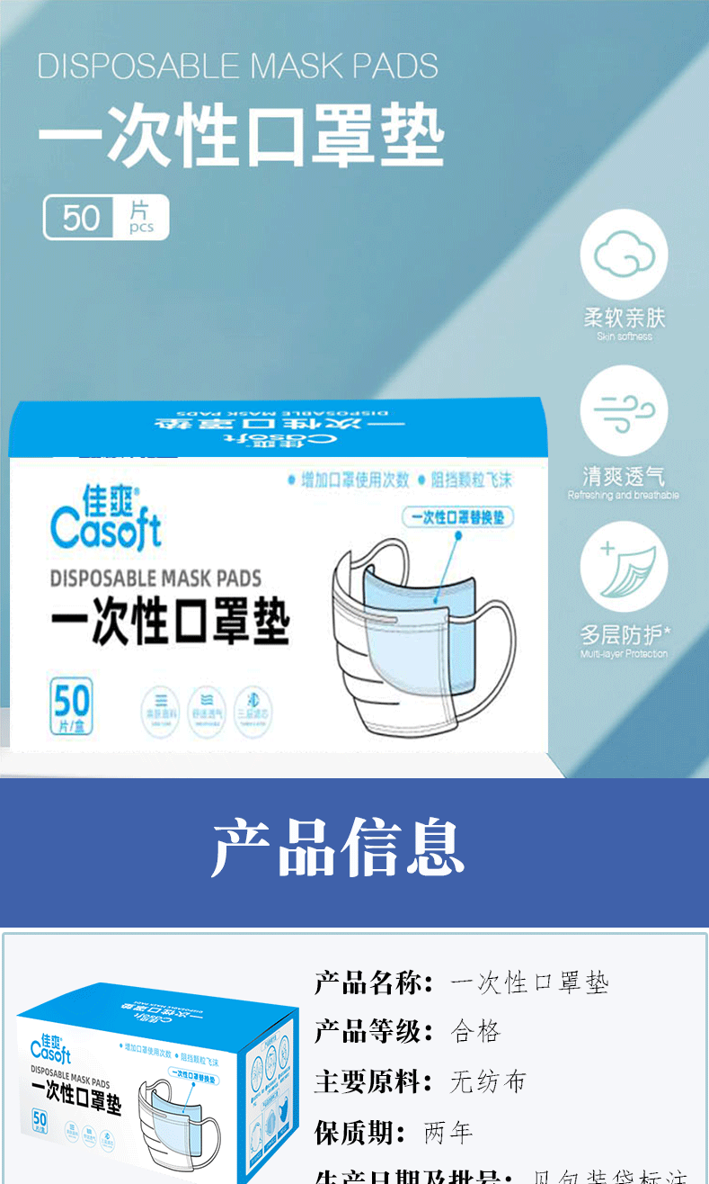 佳爽 一次性口罩防护垫片 50片 含熔喷无纺布层 图3