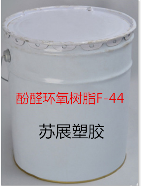 Factory Sold Source of High Temperature Resistant Phenolic Epoxy Resin F-44