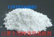 PP fuse spray nucleoscope into the third generation of saucolol PP transparent nuclear agent