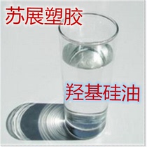 Hydroxyl silicone oil manufacturer direct selling )Double hydroxyl seal hydroxyl silicone oil