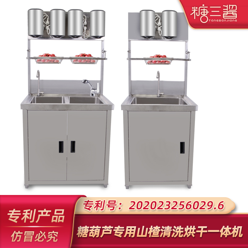 Net red small string mini ICE sugar gourd automatic induction Hawthorn cleaning dryer all-in-one machine making tool