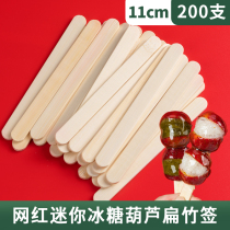Net red mini string rock sugar gourd bamboo stick special stick Cute childrens high quality flat bamboo stick 11cm
