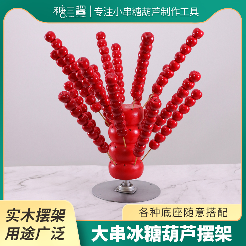 Net red candied gourd shelf display stand rock candied gourd solid wood target insertion table portable stall tool old-fashioned stand - Taobao