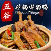 5 Valley casserole Beer Duck (1600 grams) Zhengzong Rearing Ground Hemp Duck Hand Now Fried Now High Quality