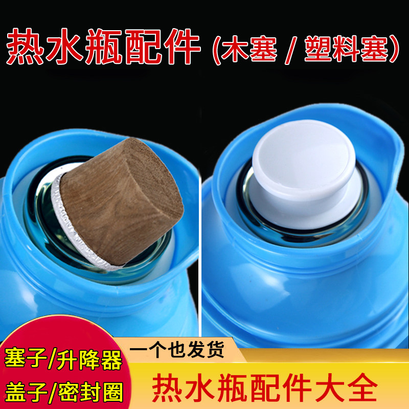 Household thermos stopper warm pot stopper plastic silicone cork old-fashioned boiling water insulation bottle stopper wood warm bottle cap