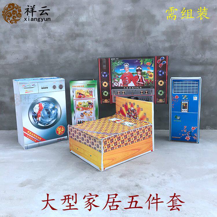 Large home appliances five sets of semi-finished paper Zum Qingming Festival sweeping tombs Tomb Sacrifice items Refrigerator Air conditioning Washing machine TV