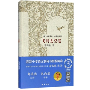 Настоящий полет к космическому порту (объясненное издание известных книг) Между китайскими и американскими экспертами существует сотрудничество и дружба в глубинах гор Далянь, а также происходит столкновение и конфликт между восточной и западной цивилизациями на современной космодроме для запуска спутников.
