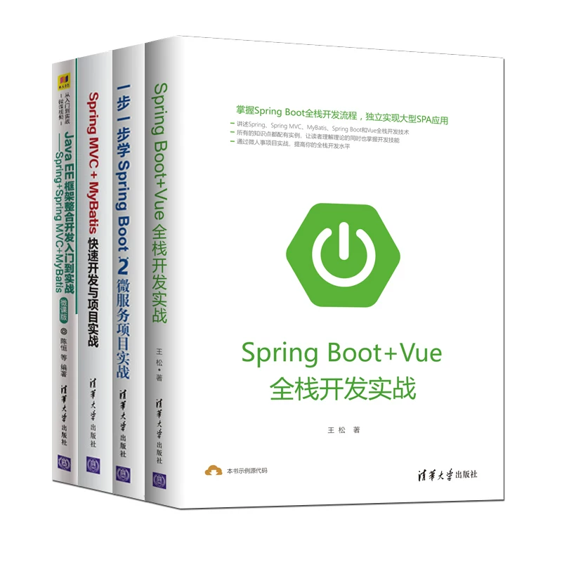 Подлинная полная стековая разработка на Spring Boot + Vue в формате практики + Spring Boot 2: практика микропроектов + Spring MVC + быстрая разработка MyBatis и практика проекта + интеграция фреймворка JavaEE
