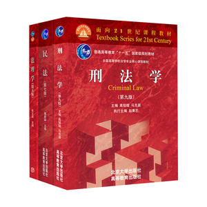刑法高铭暄第九版 民法第七版魏振瀛 法理学张文显第五版 大中专教材教辅法律教材 考研教材法硕综合指定教材书 高等教育出版社