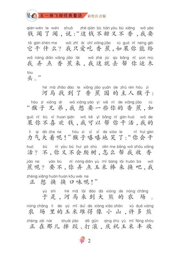 Уникальная версия Pinyin Color Pictin's Pinyin's Color Picture Flying Flying Classic Classic Spearce Series 12 и учащиеся начальной школы третьего класса должны читать учителя внеклассных книг рекомендуют чтения детской литературы.