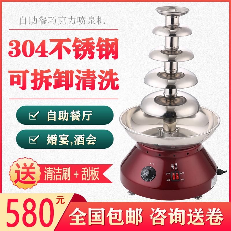 Five-layer chocolate fountain machine spray tower five-layer commercial chocolate fountain machine hot pot waterfall machine chocolate machine