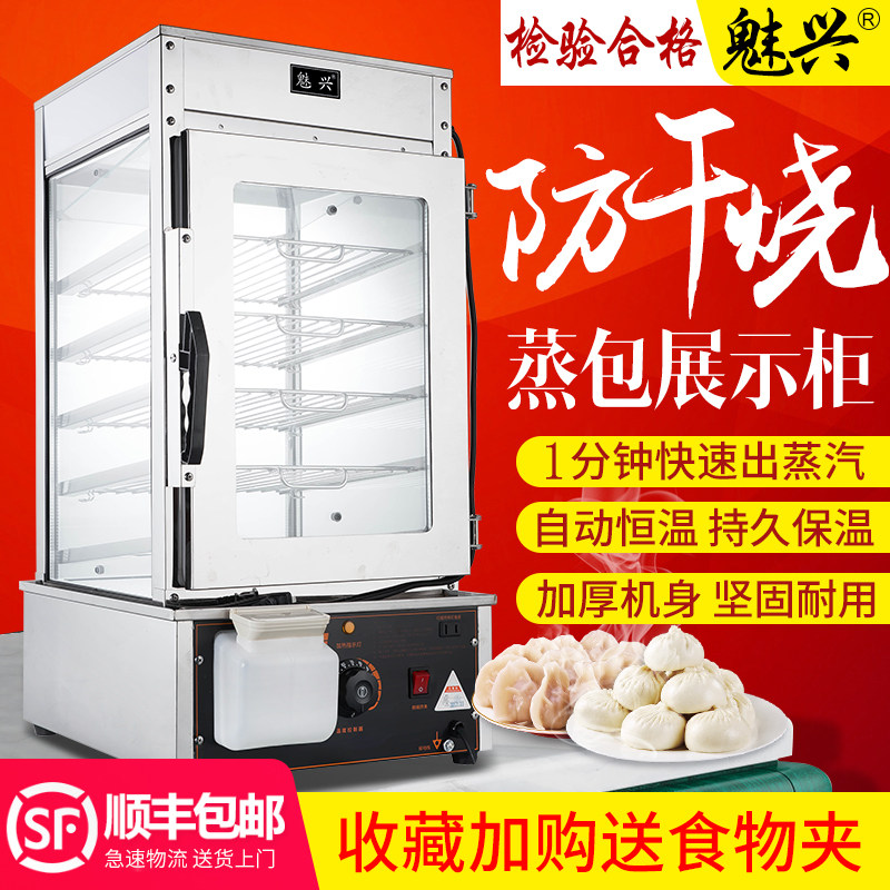 Meixing steaming charter machine commercial steaming bun cabinet electric steaming cabinet electric steaming cabinet breakfast convenience store heating insulation steaming bag