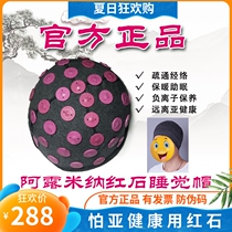 Altrumina Redstone sleeping sleeping hat germanium stone magnetotherapy negative ion grey male and female thin section Leisure windproof sleeping hat