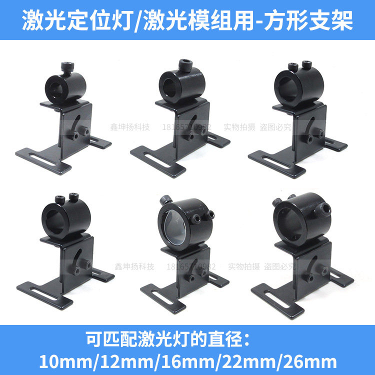 Square bracket for infrared laser Laser positioning lamp I-shaped bracket for laser module