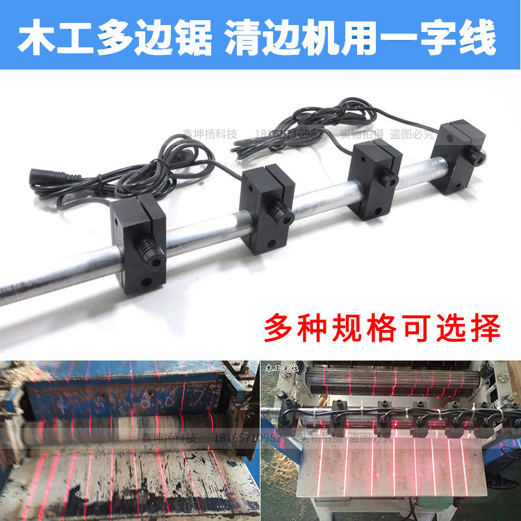 Woodworking multi-chip saw Edge trimming machine Edge trimming machine Infrared positioning lamp Edge cleaning machine word laser linear laser lamp
