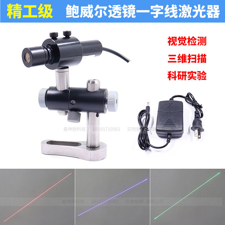 视觉检测一字激光器3D扫描可调线宽鲍威尔均匀直线激光镭射定位灯