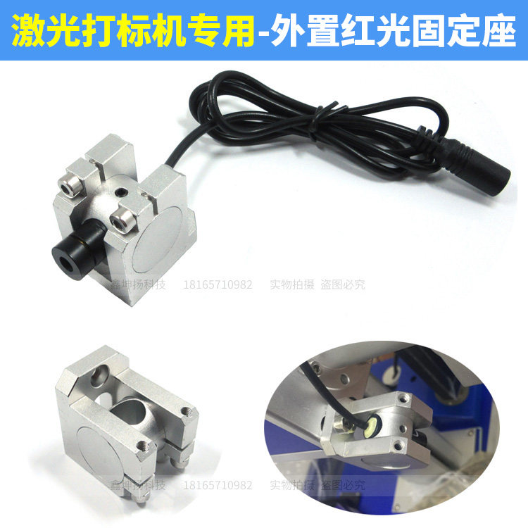External red light fixed base for engraving machine Point-shaped cross-line laser bracket for precision mechanical equipment