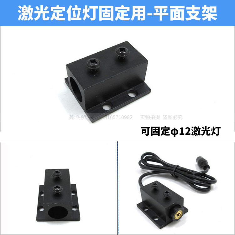 激光定位灯激光模组一字红外线镭射灯用12.5mm内径立方体平面支架